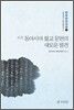 고대 동아시아 불교 문헌의 새로운 발견