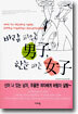 바람 피우는 남자 한눈 파는 여자