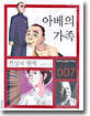 아베의 가족