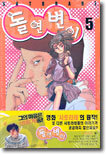 돌연변이 5