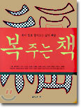 복 주는 책