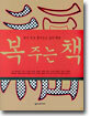 복 주는 책