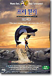 프리윌리 Free Willy