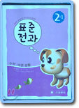 표준전과 2-1 (3권1질)(2004년)