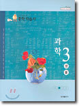 중학 자습서 과학 3 생물