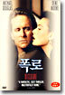 폭로