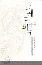 크레타파크