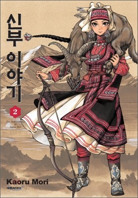 신부 이야기 2