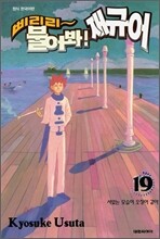 삐리리~ 불어봐! 재규어 19