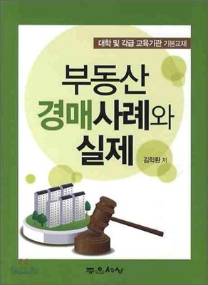 부동산 경매사례와 실제