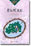 분노의 포도