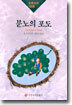 분노의 포도