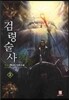 검령술사 3