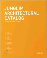 JUNGLIM ARCHITECTURAL CATALOG