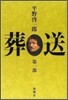 葬送(1)