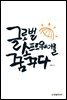 글로벌 소프트웨어를 꿈꾸다