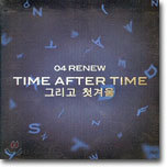 04 Renew Time After Time 그리고 첫겨울