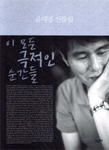 이 모든 극적인 순간들