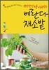 베란다 채소밭