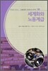 세계화와 노동계급