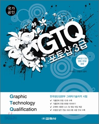 GTQ 포토샵 3급