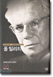 폴 틸리히