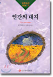 인간의 대지