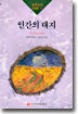 인간의 대지