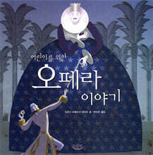 어린이를 위한 오페라 이야기