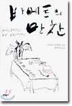 바베트의 만찬