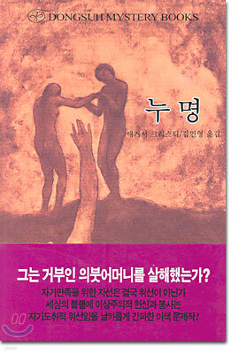 누명