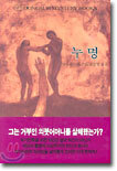 누명
