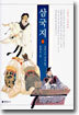 삼국지 (하)