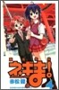 魔法先生ネギま! 4
