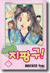 장하다 지팡구! 2