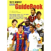 10/11 유럽축구 퍼펙트 가이드북