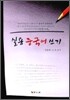 실용 중국어 쓰기