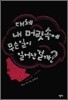대체 내 머릿속에 무슨일이 일어난걸까?