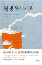 평생 독서계획