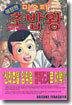 미스터 초밥왕 14