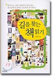 길을 찾는 책 읽기