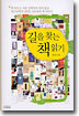 길을 찾는 책 읽기