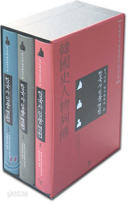 63인의 역사학자가 쓴 한국사 인물 열전 1, 2, 3 세트