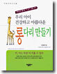 우리 아이 건강하고 아름다운 롱다리 만들기