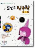 포인트 왕수학 1-가 (2004년)