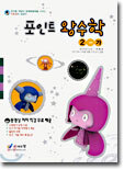 포인트 왕수학 2-가 (2004년)