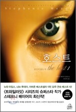 호스트 The Host 1