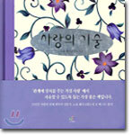 사랑의 기술