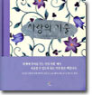 사랑의 기술