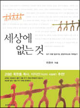 세상에 없는 것